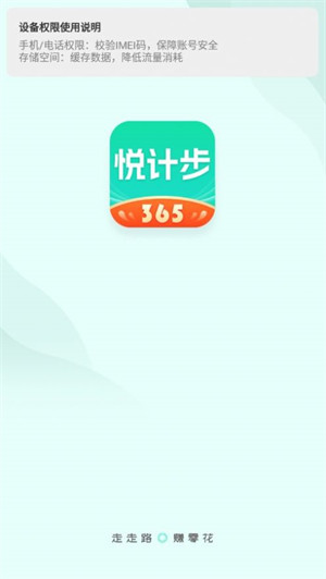 悅計(jì)步365 v1.0.1 1