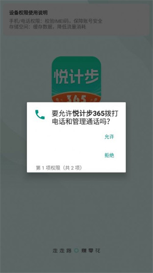 悅計(jì)步365 v1.0.1 2
