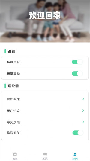 多多萬能遙控器 v1.0 2
