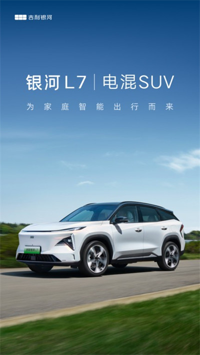 吉利银河 v1.18.1 安卓版0