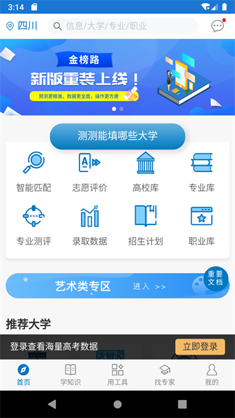 金榜路 v2.49 最新版0