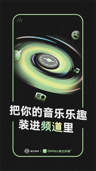 猫王妙播 v3.1.0 安卓版4