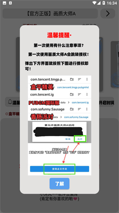 畫(huà)質(zhì)大師A v3.8 1