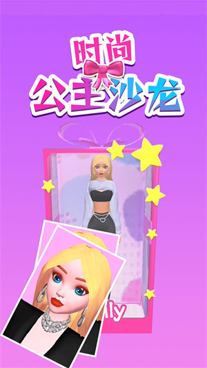 時尚公主沙龍 v1.0.0 安卓版 0