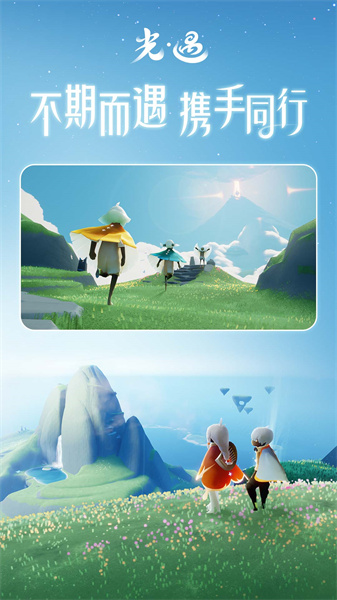 魅族安裝sky光遇 v0.11.8 安卓版 4