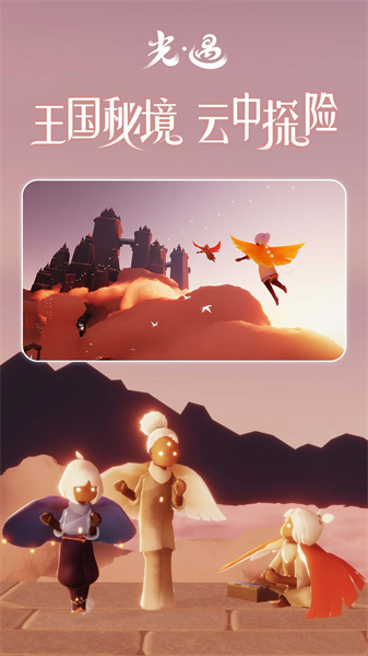 魅族安裝sky光遇 v0.11.8 安卓版 2