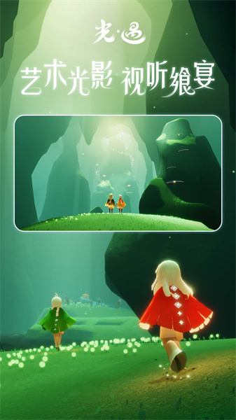 魅族安裝sky光遇 v0.11.8 安卓版 1