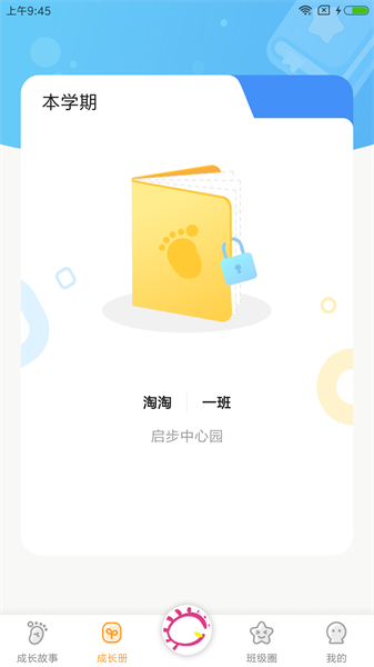 寶貝啟步 v5.5.8.0安卓版 2