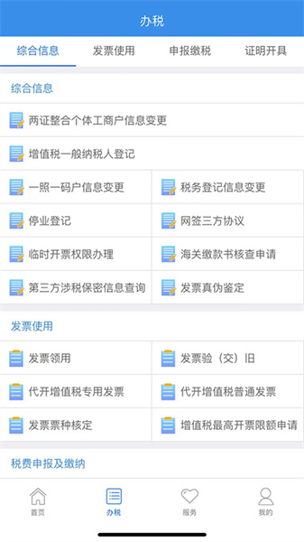 龍江稅務(wù)手機客戶端(黑龍江省電子稅務(wù)局app) v1.2.3 安卓版 0