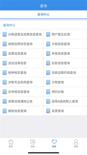 龍江稅務(wù)手機客戶端(黑龍江省電子稅務(wù)局app) v1.2.3 安卓版 2