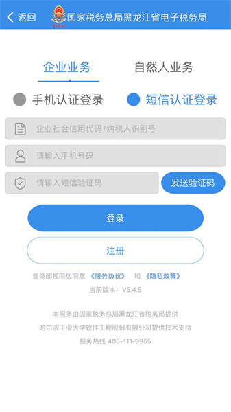 龍江稅務(wù)手機客戶端(黑龍江省電子稅務(wù)局app) v1.2.3 安卓版 1