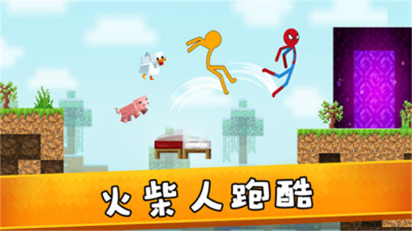 火柴人跑酷 v1.0 安卓版 3