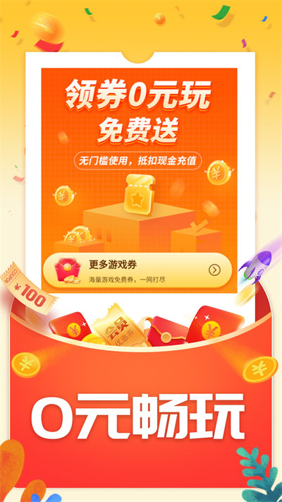 蛋蛋手游手機(jī)版 v8.4.7 安卓版 3