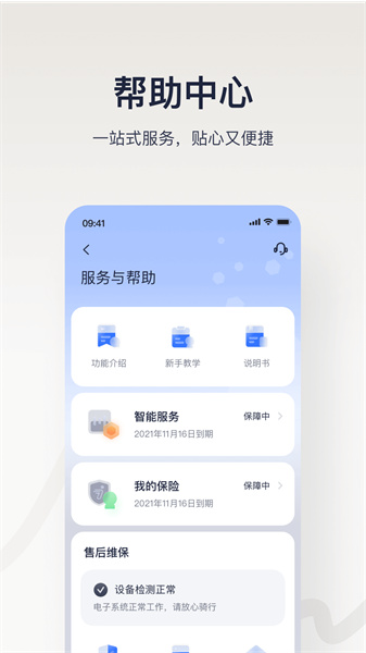 九號(hào)出行老版本 v6.1.5 安卓版 1