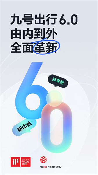 九號(hào)出行老版本 v6.1.5 安卓版 4