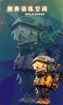 隨身訓練空間 v1.0 安卓版 1