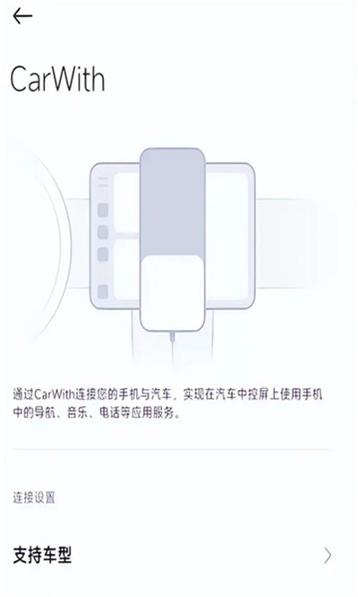 carwith車(chē)機(jī)端app v2.2.2-20240509 安卓版 0