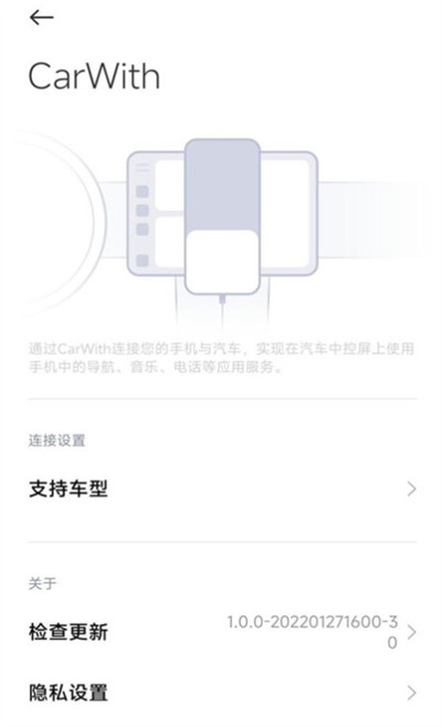 carwith車(chē)機(jī)端app v2.2.2-20240509 安卓版 3