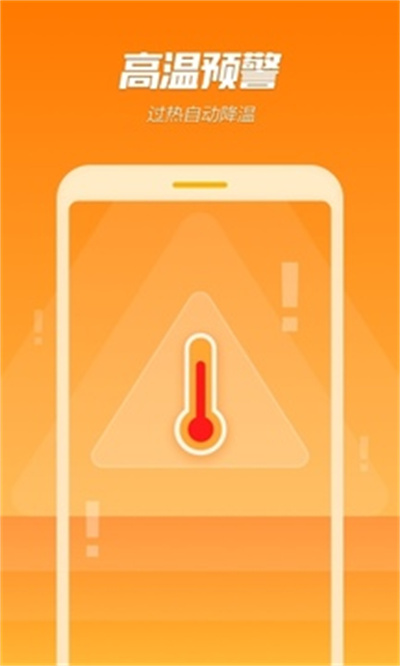 手機(jī)降溫精靈最新版 v6.05.2 安卓版 0