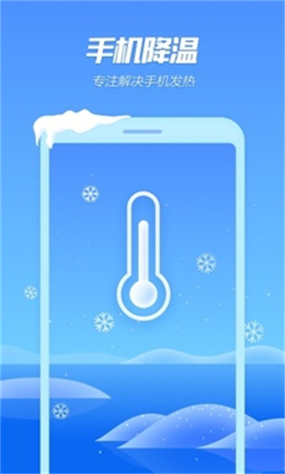 手機(jī)降溫精靈最新版 v6.05.2 安卓版 3