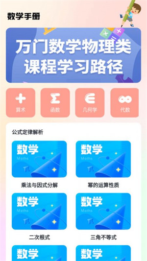數(shù)學(xué)手冊 v1.2 2
