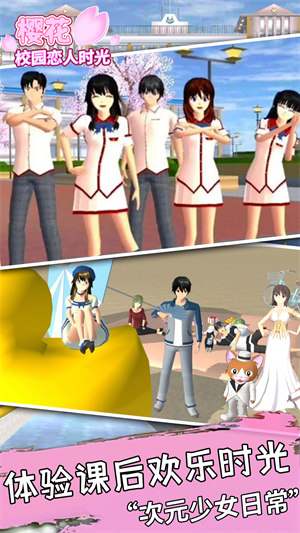 櫻花校園戀人時光 v1.3 安卓版 2