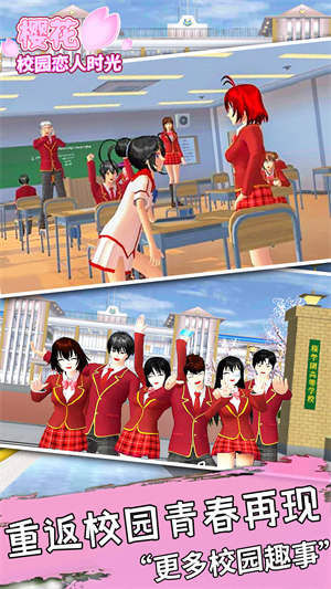 櫻花校園戀人時光 v1.3 安卓版 1
