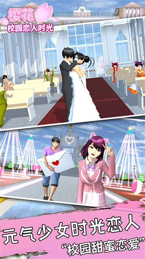 櫻花校園戀人時光 v1.3 安卓版 3