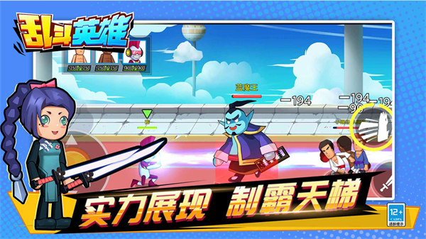 亂斗英雄 v1.0.0 安卓版 2