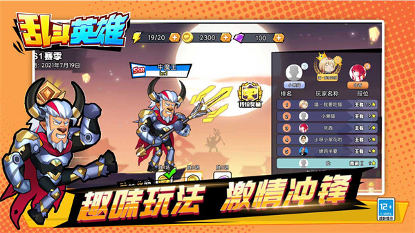 亂斗英雄 v1.0.0 安卓版 3