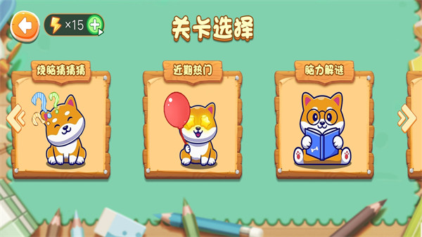 猜猜我是誰(shuí)3 v2.0 安卓版 1