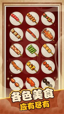 我家有個燒烤攤 v1.3.0 安卓版 3