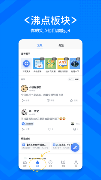 稀土掘金官方版 v6.7.6安卓版 1