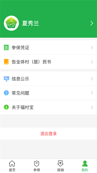 福村寶蘋果版(醫(yī)療服務(wù)) v4.3.9 iphone版 1