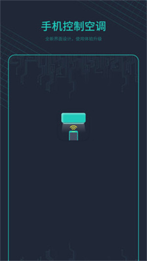 空調(diào)遙控器萬(wàn)能通 v3.1.1 1