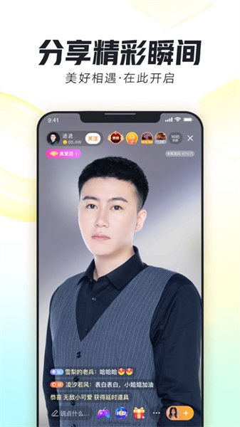 來瘋直播間ios版 v8.4.23 官方iPhone手機版 2