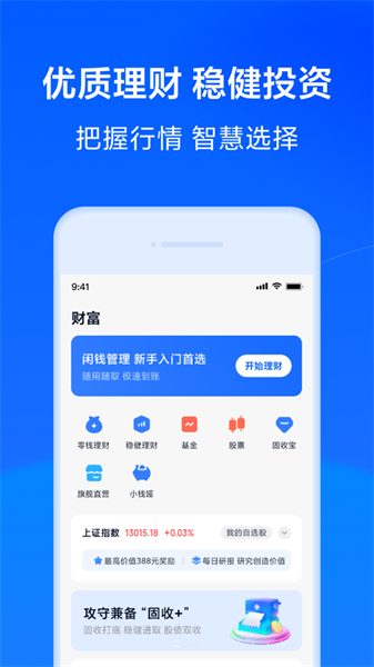 小米金融app蘋果版 v8.54.0 iPhone越獄版 2