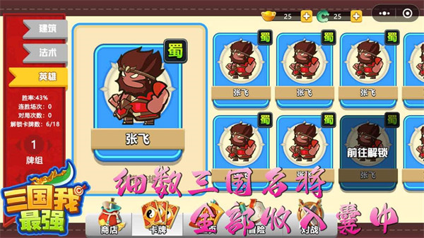 三國我最強 v1.0.0.489 安卓版 1