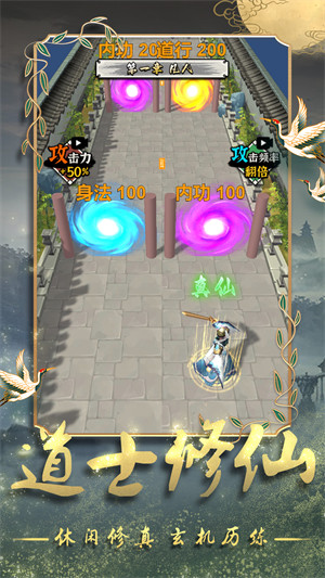 道士修煉進(jìn)化 v2023.06.01 安卓版 0