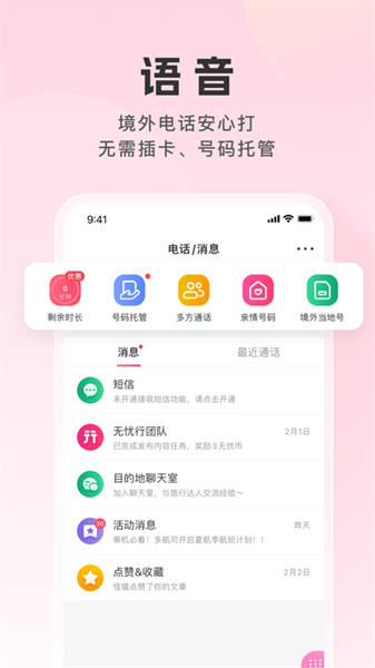 移動(dòng)無(wú)憂行ios版 v8.3.0 iphone手機(jī)版 1