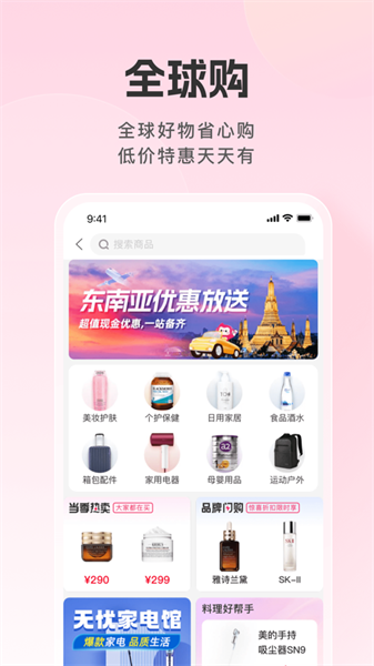 移動(dòng)無(wú)憂行ios版 v8.3.0 iphone手機(jī)版 6