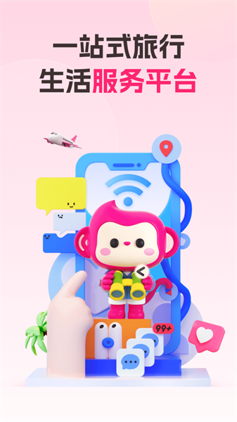 移動(dòng)無(wú)憂行ios版 v8.3.0 iphone手機(jī)版 7