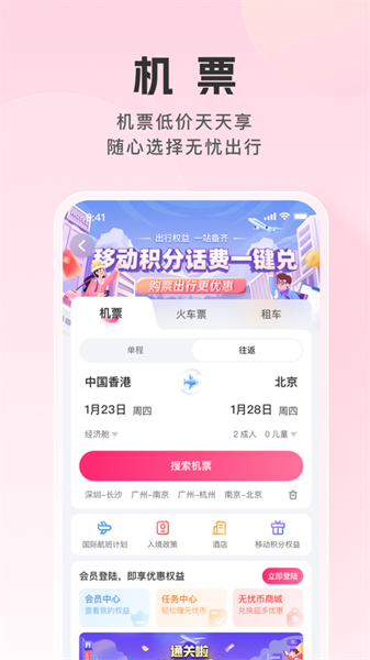 移動(dòng)無(wú)憂行ios版 v8.3.0 iphone手機(jī)版 3