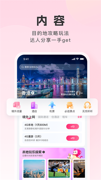 移動(dòng)無(wú)憂行ios版 v8.3.0 iphone手機(jī)版 5