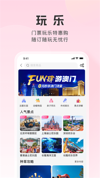 移動(dòng)無(wú)憂行ios版 v8.3.0 iphone手機(jī)版 8