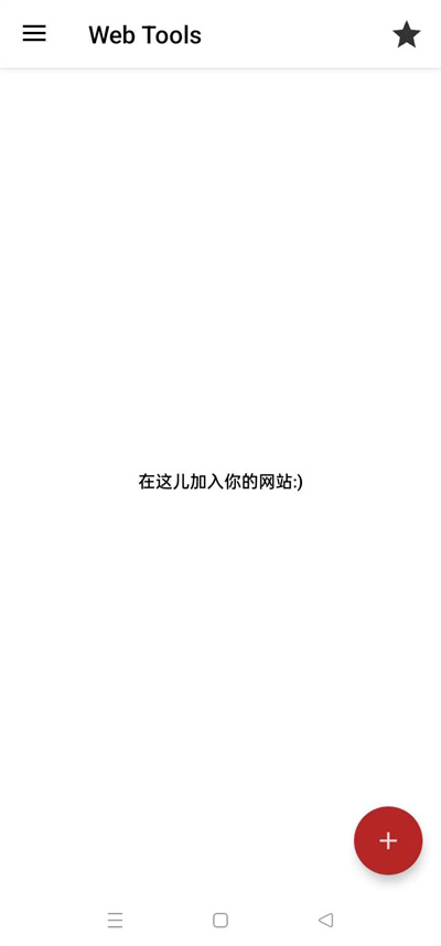 WebTools中文 v1.92 最新版 3