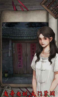 封門村 v1.0.3 安卓版 3