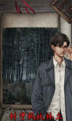 封門村 v1.0.3 安卓版 4