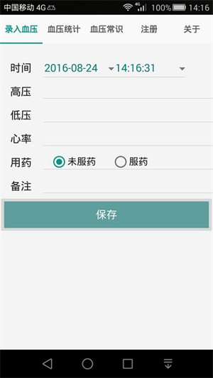 高血壓記錄本 v8.7 2