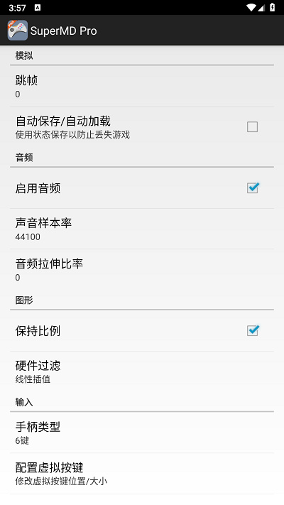 supermd pro v3.3.0 安卓版 2